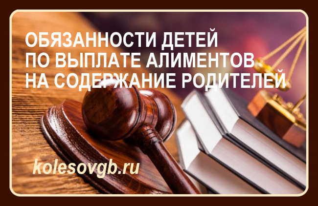 Основания для выплаты алиментов на содержание родителей:
