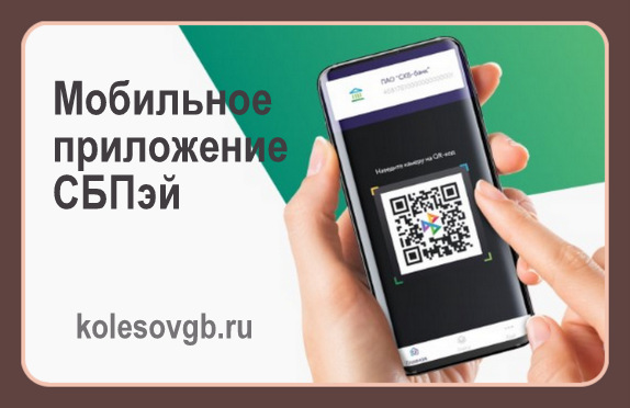Опция оплаты покупок в мобильном приложении СБПэй доступна со стартового экрана смартфона:
