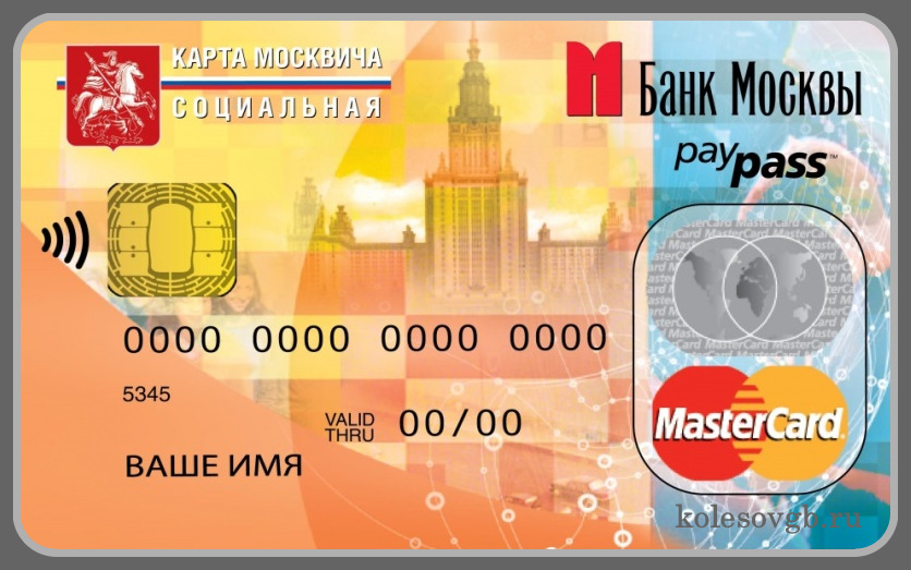 Социальная карта москвича – студента