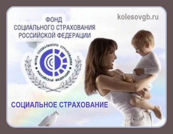 Для обеспечения сбалансированности бюджета Фонда социального страхования в качестве источника финансирования дефицита планируется привлечение остатка средств по обязательному социальному страхованию на случай временной нетрудоспособности и в связи с материнством, прогнозируемого на 1 января 2016 года.