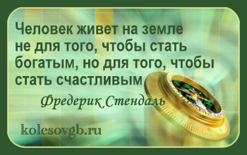 Как стать миллионером, богатым, успешным и счастливым