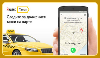 Из данного материала вы узнаете, что такое Яндекс.Такси, как им можно воспользоваться, стоимость поездки, достоинства и недостатки, кому оно подходит, а кому стоит воспользоваться услугами других видов такси.