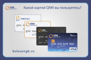 Виртуальная карта Киви QIWI Visa Card