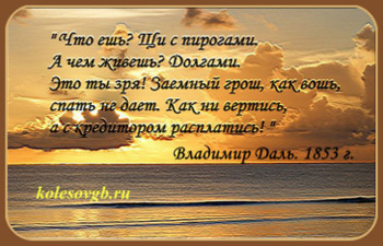 Опасность кредитов