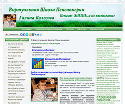 Виртуальная Школа Пенсионерки (ypensionerka.ru)