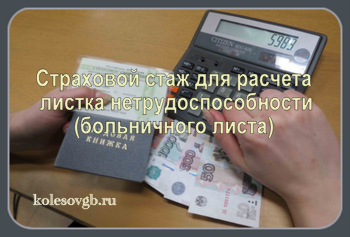 Размер оплаты листка нетрудоспособности (больничного листа) постоянным работникам и совместителям с 2016 года